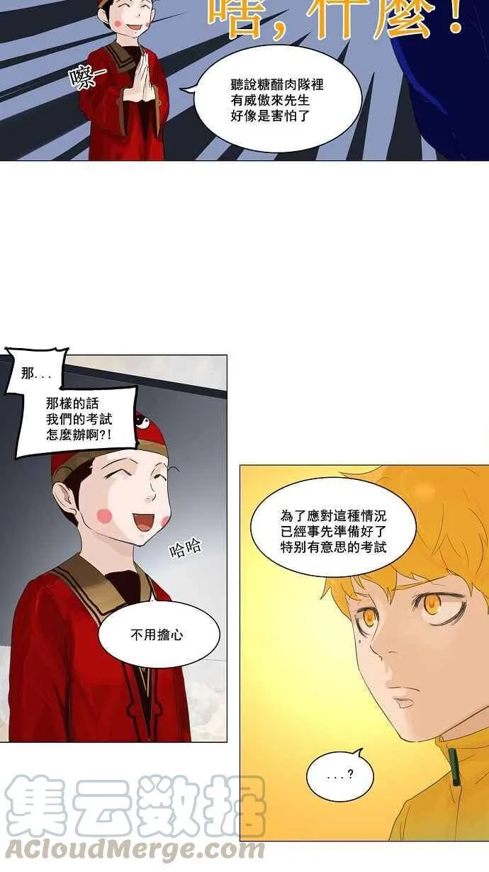 [第2季] 第29话 智盖纳之花 第5页