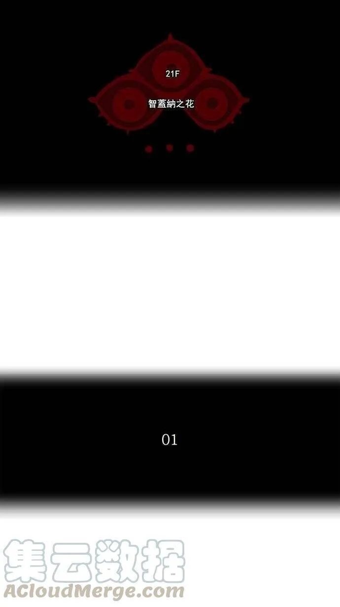 [第2季] 第29话 智盖纳之花 第17页
