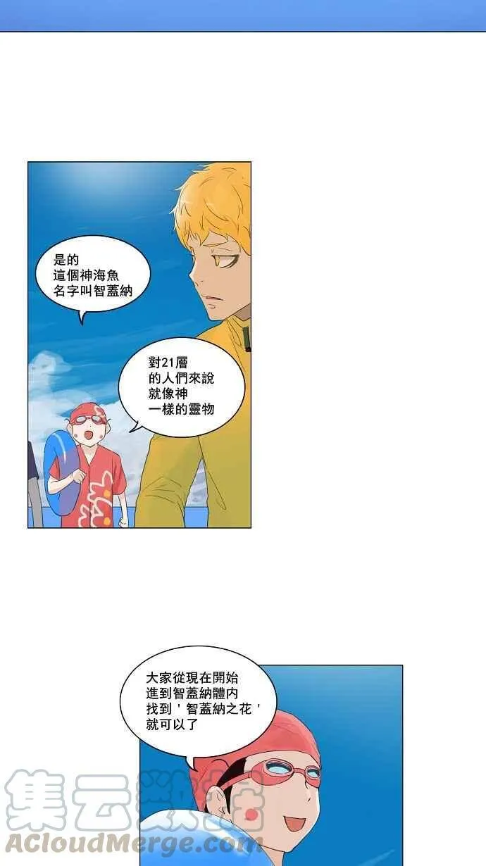 [第2季] 第29话 智盖纳之花 第21页