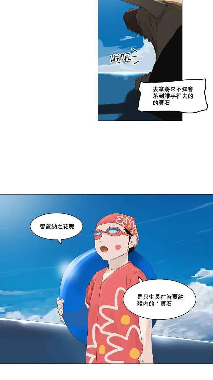 [第2季] 第29话 智盖纳之花 第26页