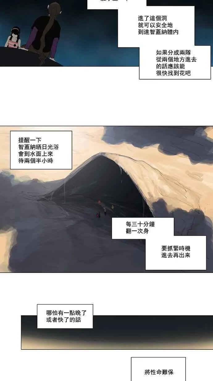 [第2季] 第29话 智盖纳之花 第34页