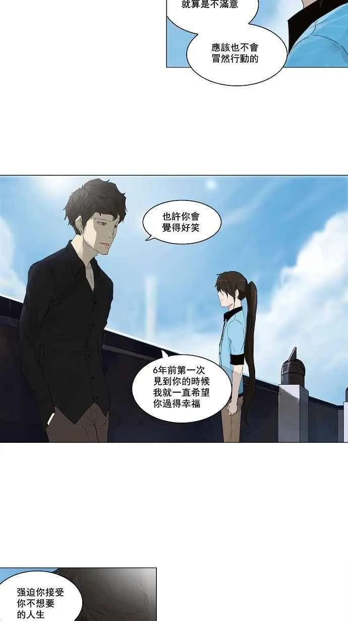 [第2季] 第28话 帕格 第4页