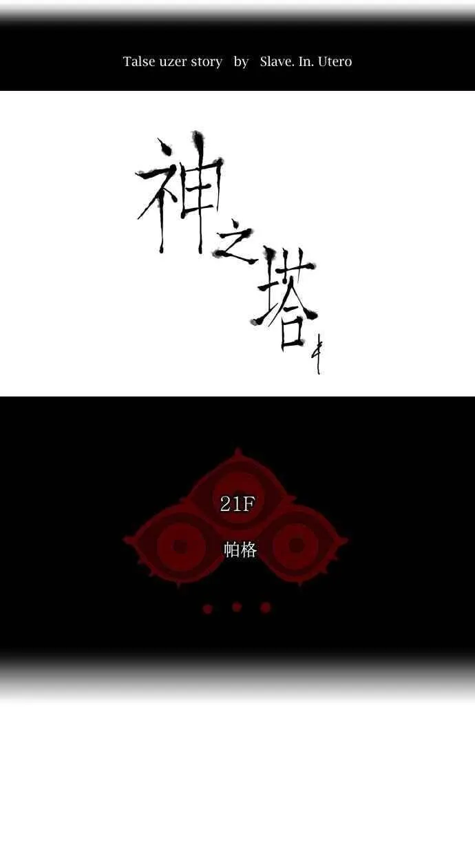 [第2季] 第27话 帕格 第18页
