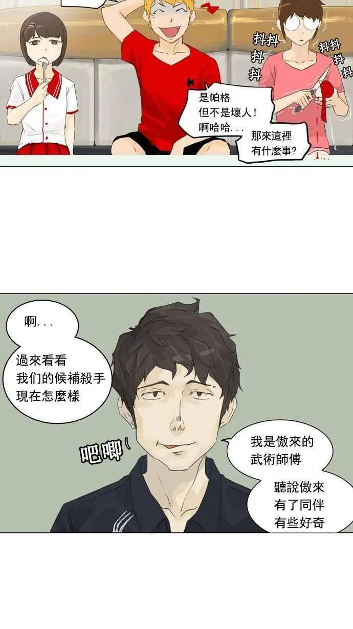 [第2季] 第27话 帕格 第22页