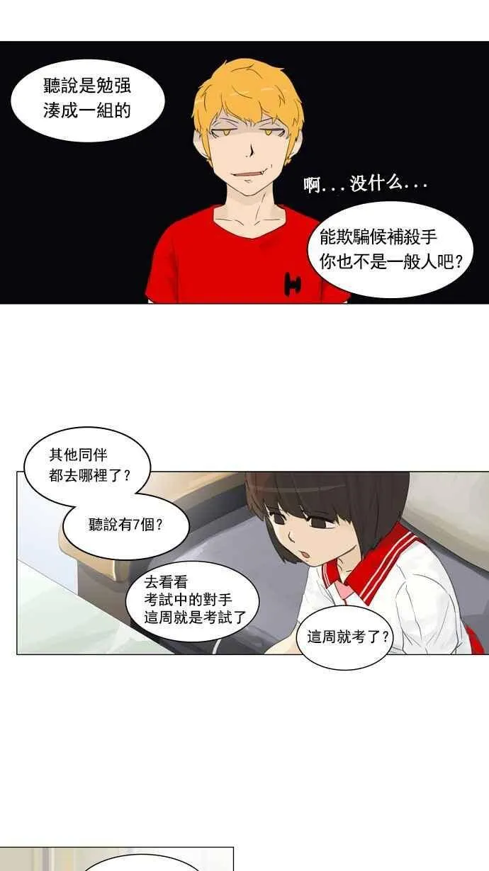 [第2季] 第27话 帕格 第23页
