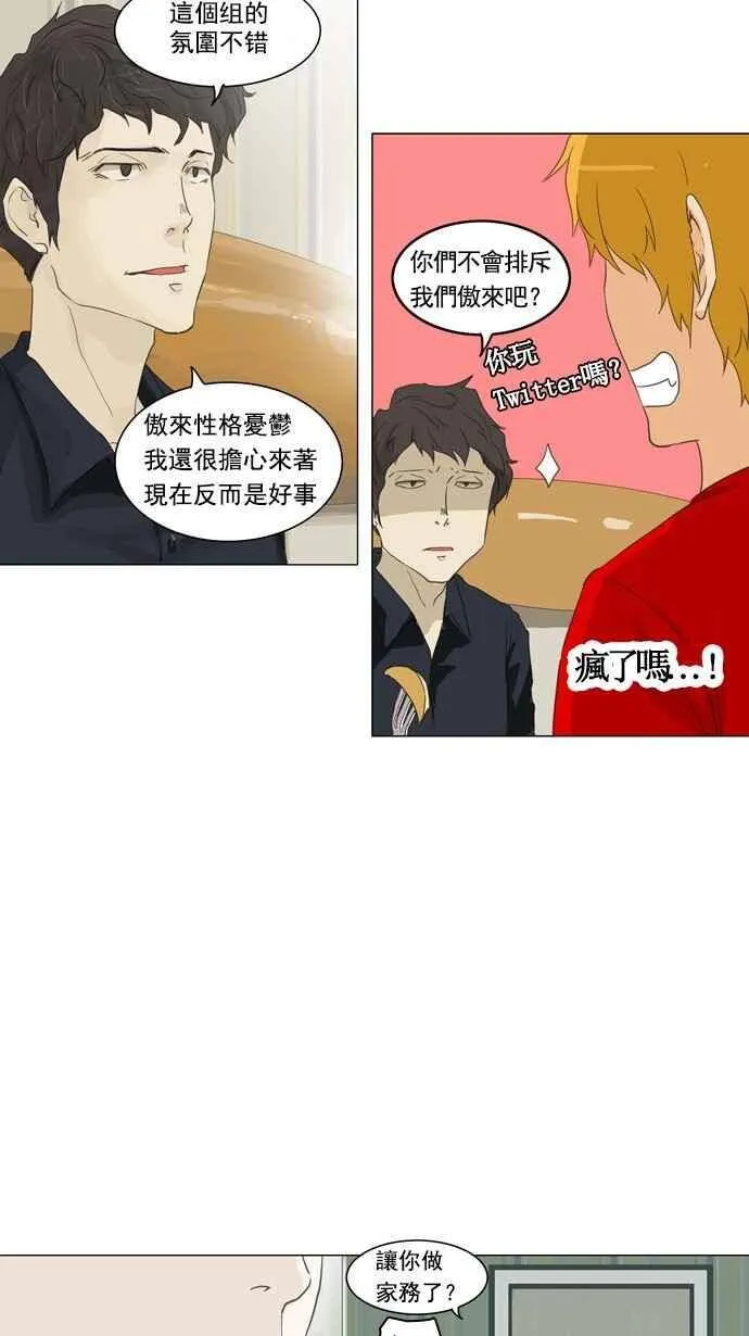 [第2季] 第27话 帕格 第24页