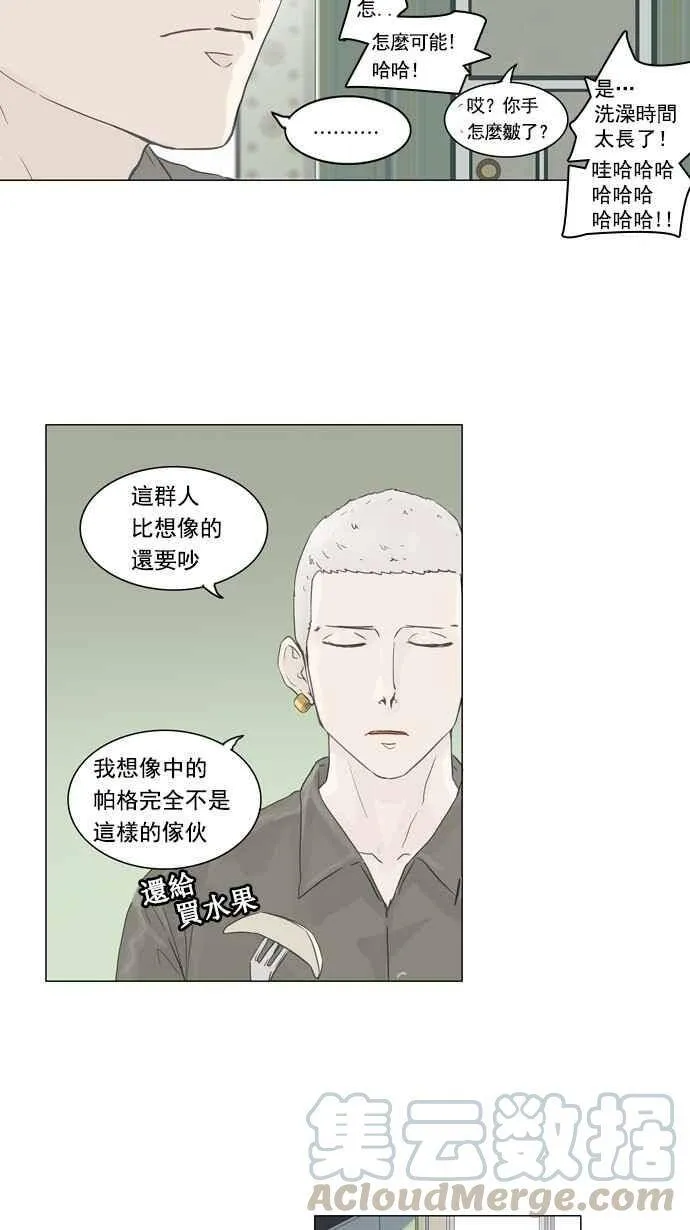 [第2季] 第27话 帕格 第25页