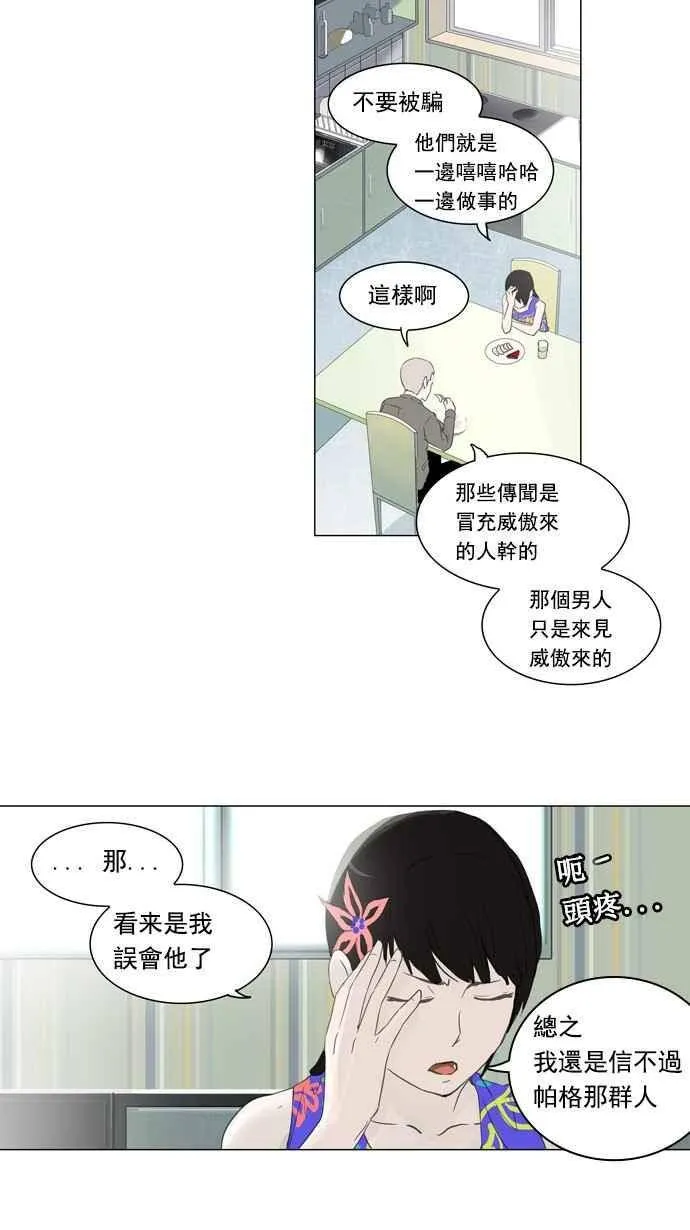 [第2季] 第27话 帕格 第26页