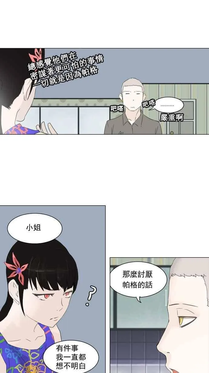 [第2季] 第27话 帕格 第27页