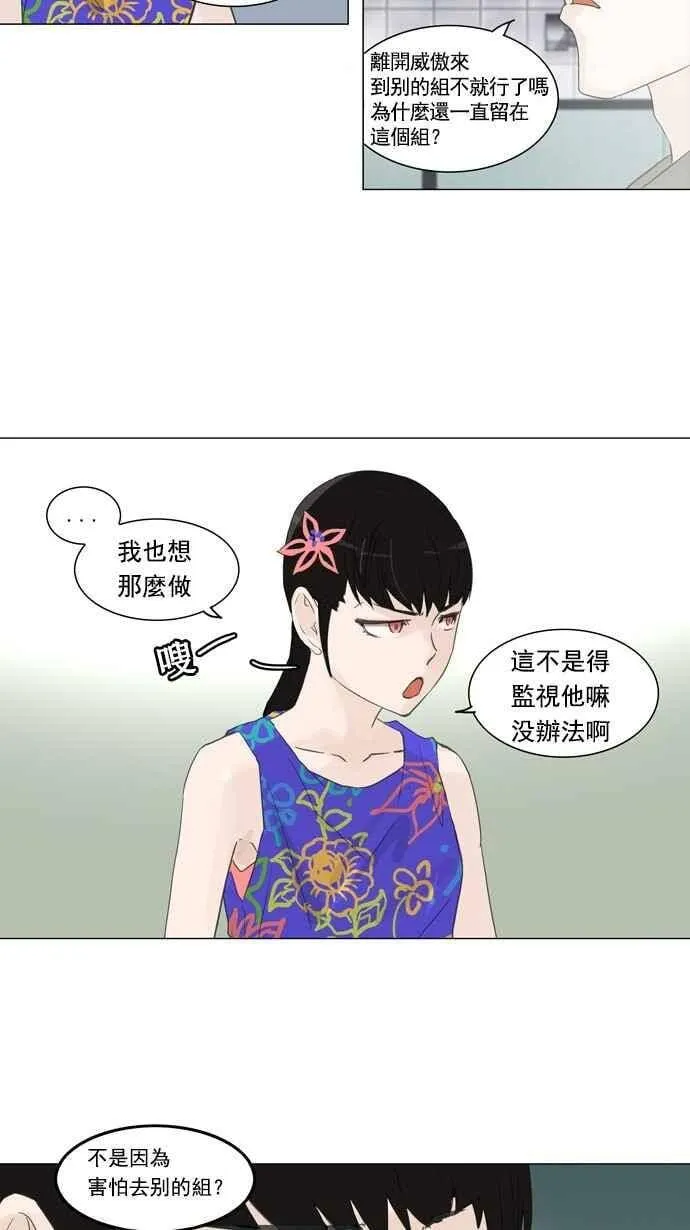 [第2季] 第27话 帕格 第28页