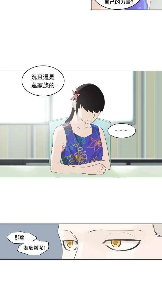 [第2季] 第27话 帕格 第30页