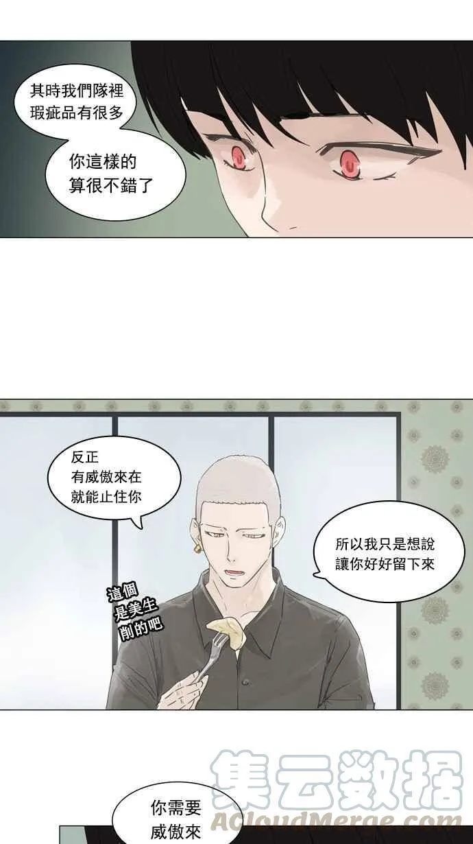 [第2季] 第27话 帕格 第33页