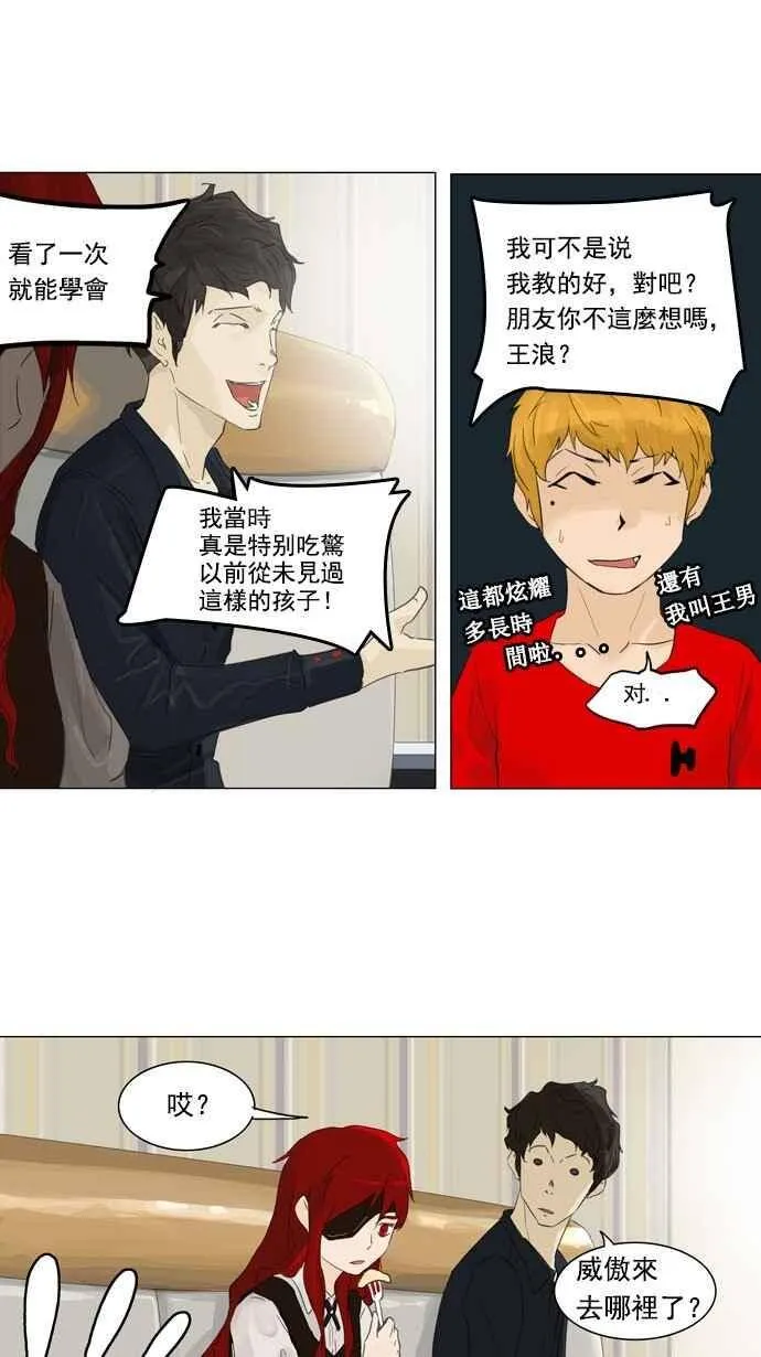 [第2季] 第27话 帕格 第35页