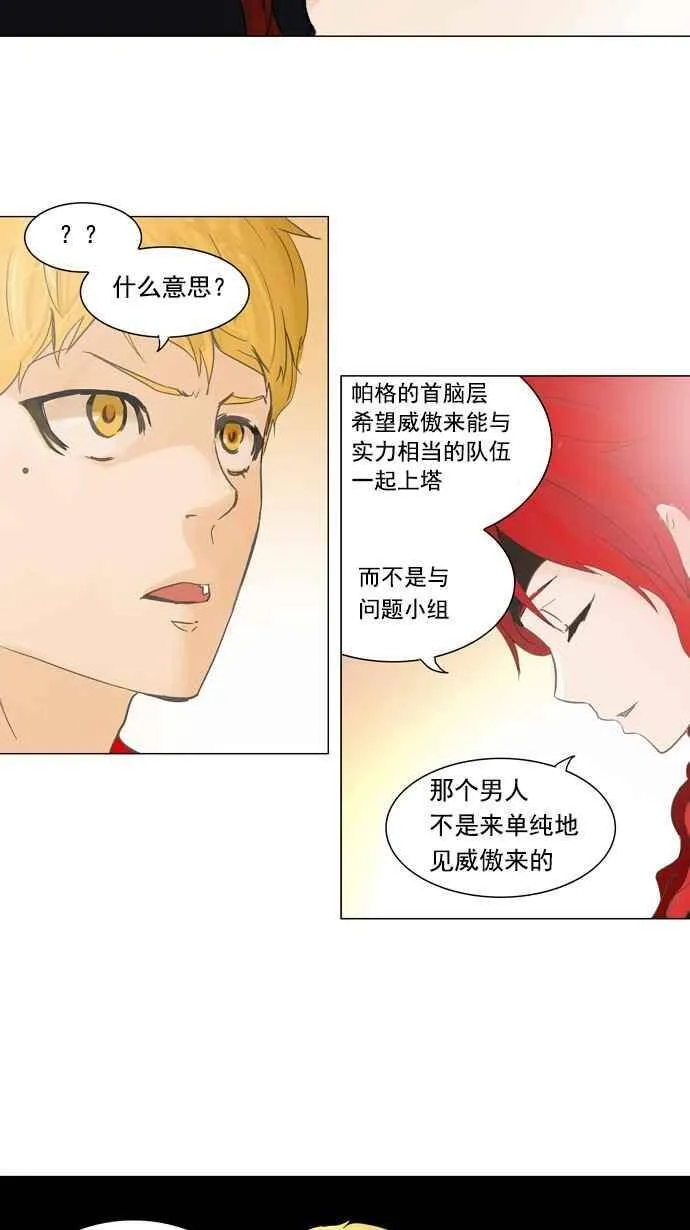 [第2季] 第27话 帕格 第40页