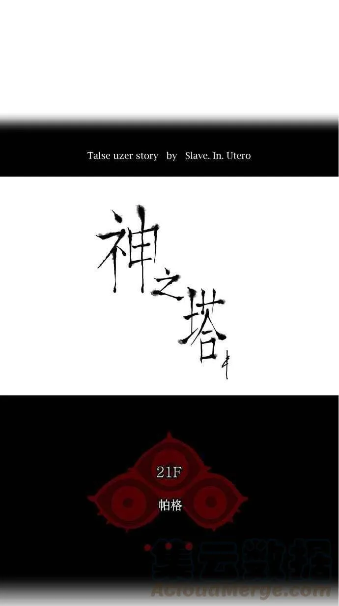 [第2季] 第26话 帕格 第1页