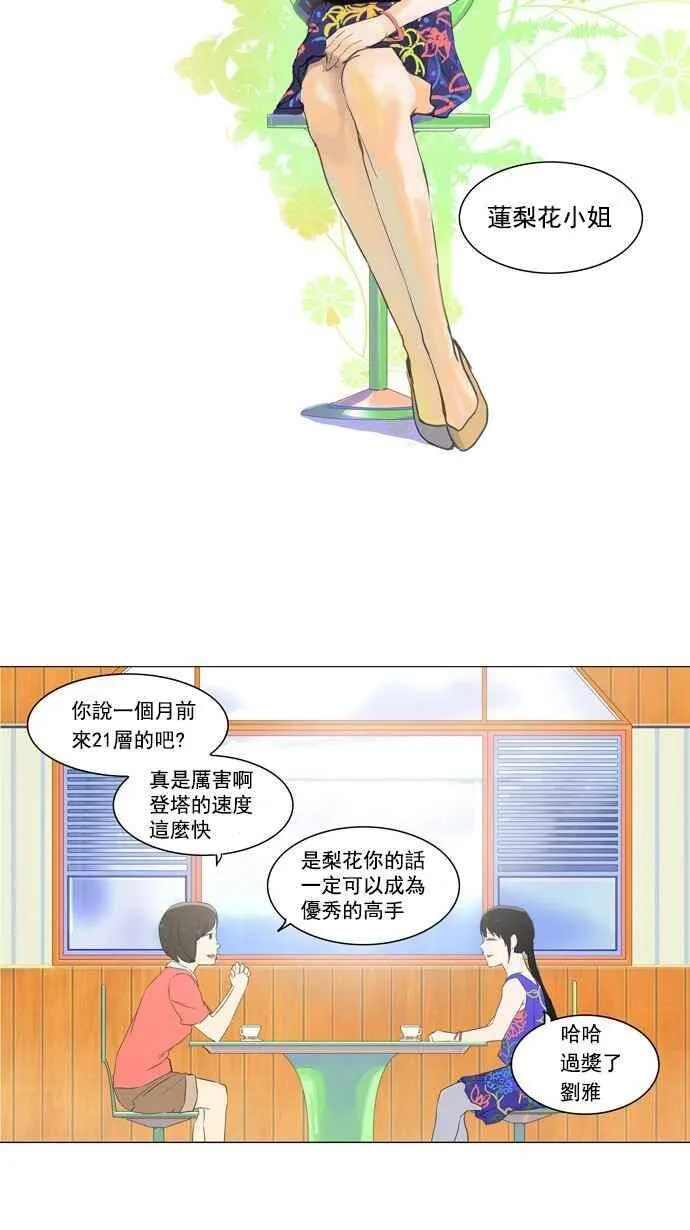 [第2季] 第26话 帕格 第6页