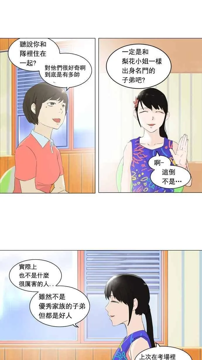[第2季] 第26话 帕格 第7页