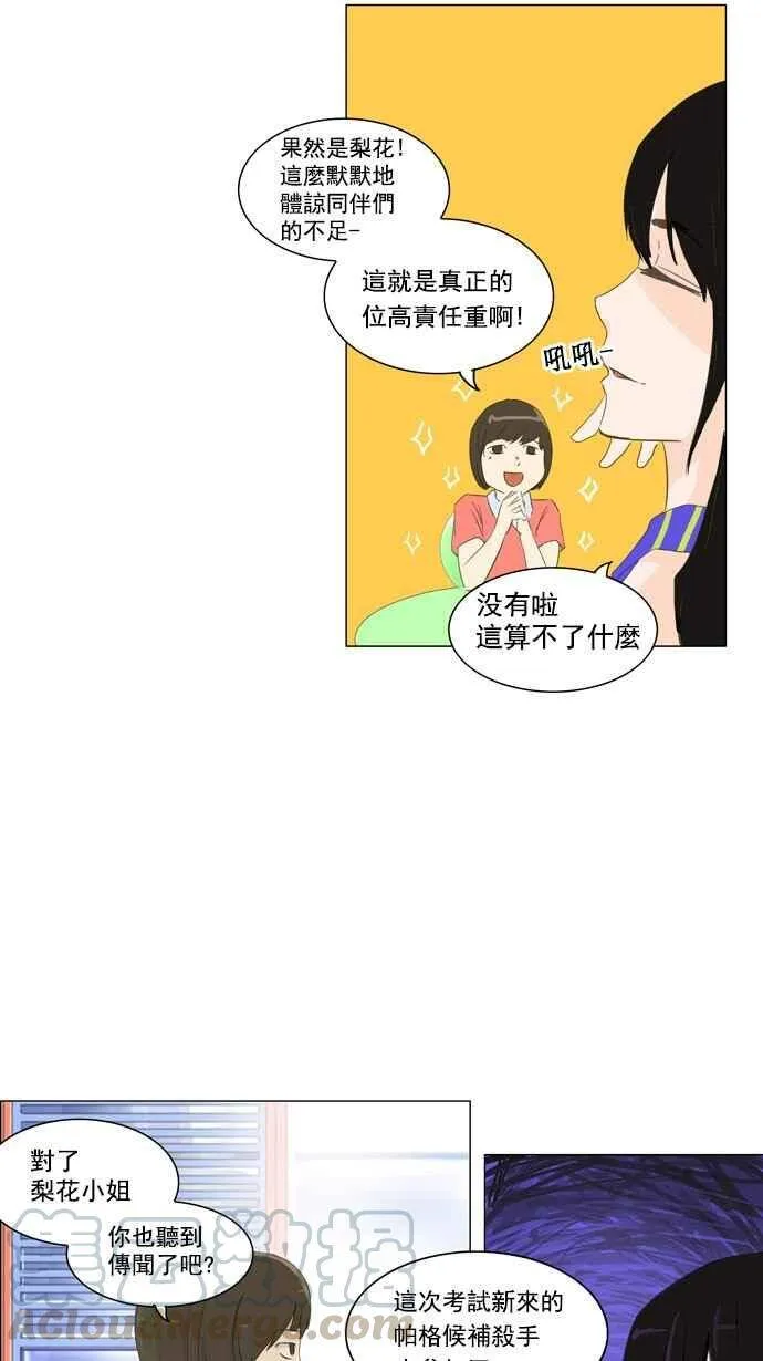 [第2季] 第26话 帕格 第9页