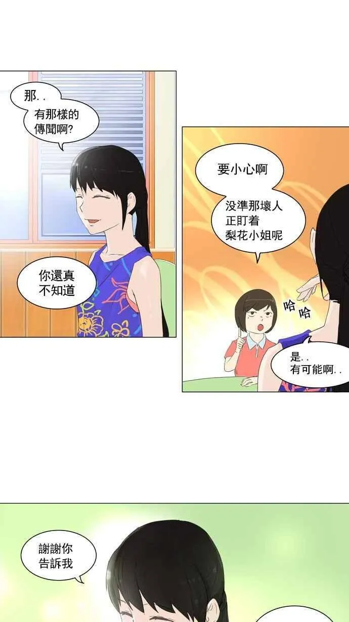 [第2季] 第26话 帕格 第11页