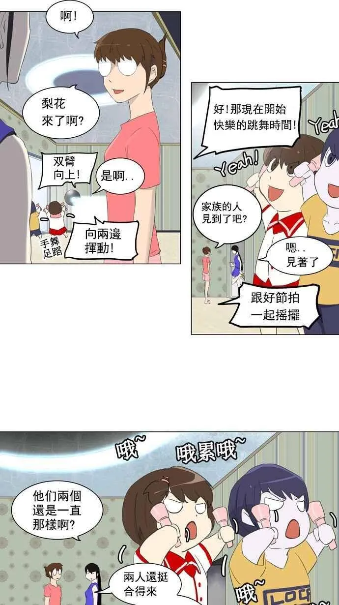 [第2季] 第26话 帕格 第14页