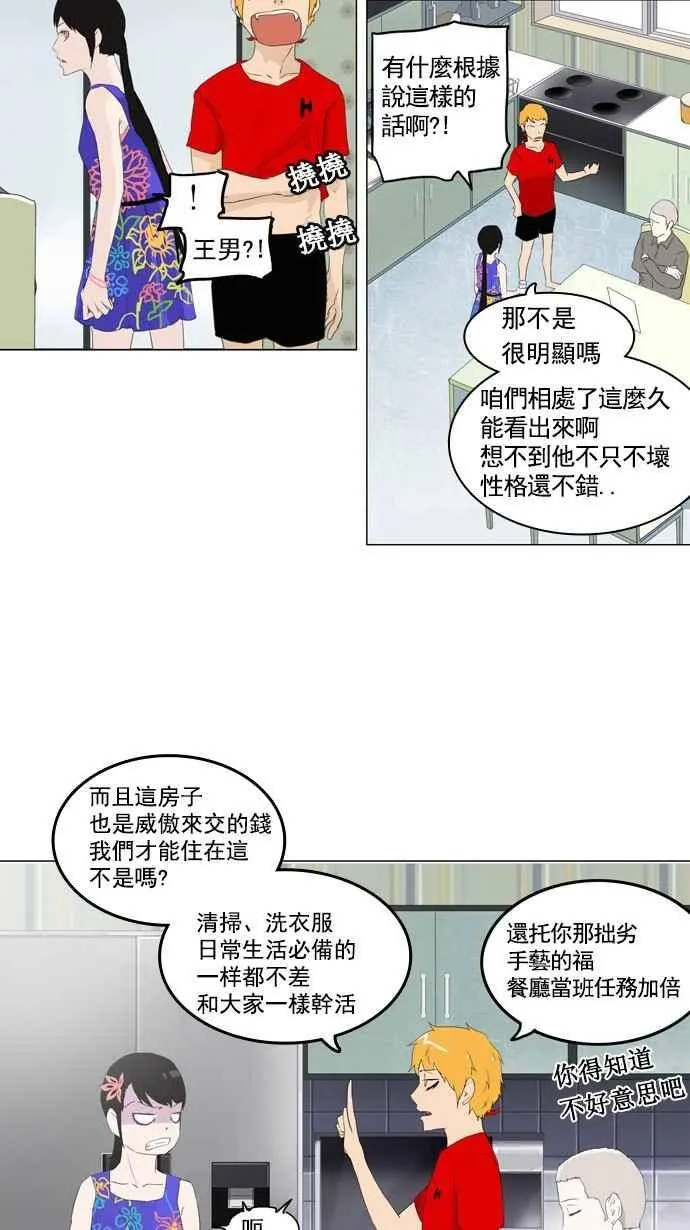 [第2季] 第26话 帕格 第18页