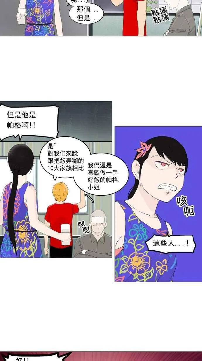 [第2季] 第26话 帕格 第19页