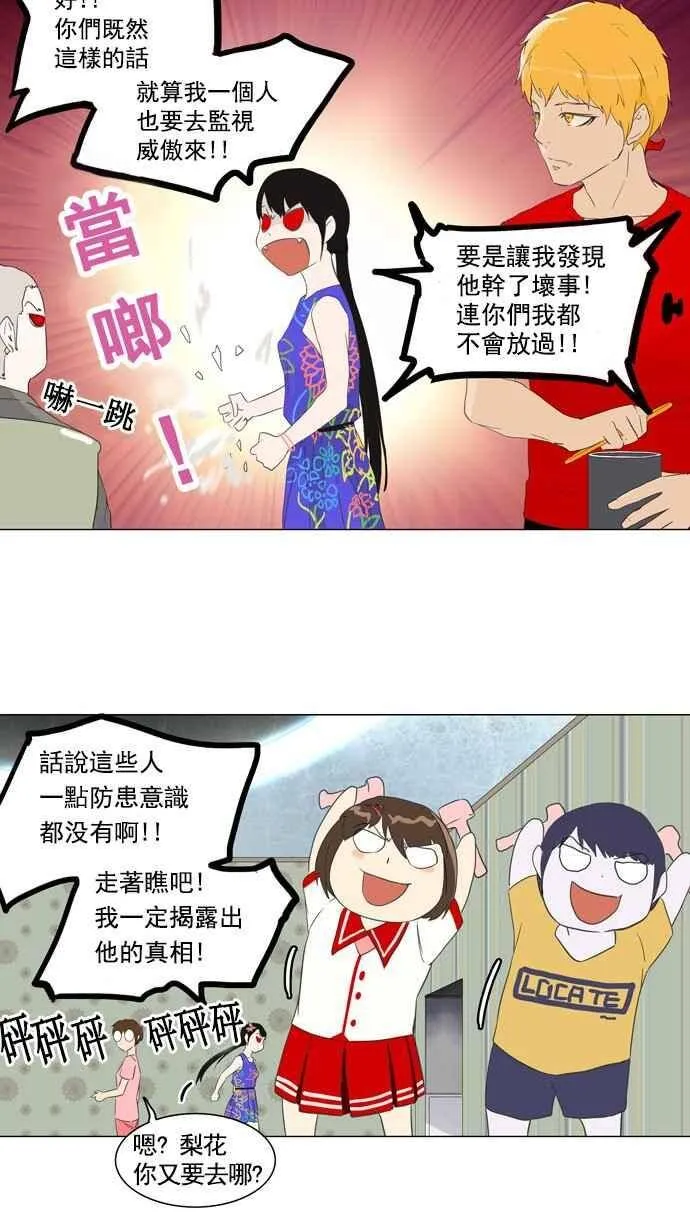 [第2季] 第26话 帕格 第20页