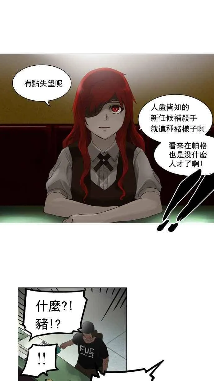 [第2季] 第26话 帕格 第34页