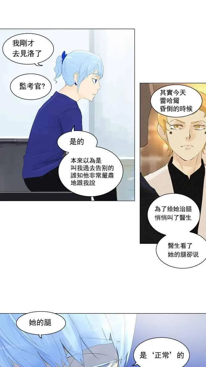[第2季] 第25话 保护圈的缔结 第6页