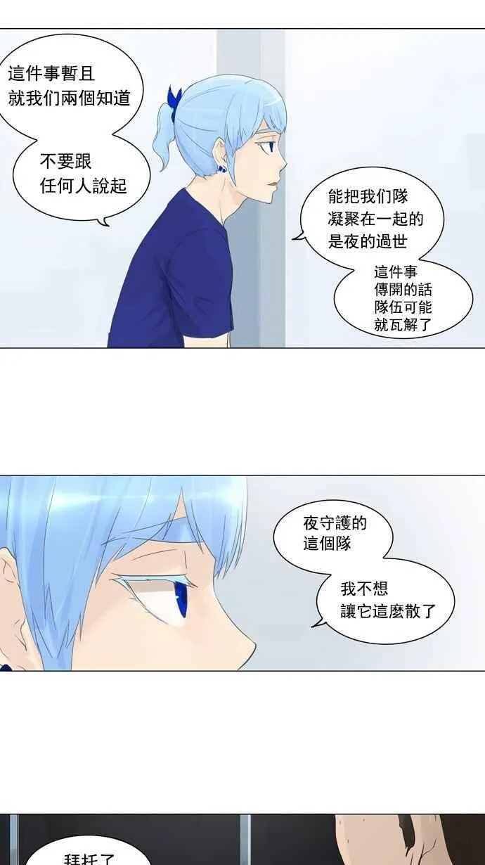 [第2季] 第25话 保护圈的缔结 第11页