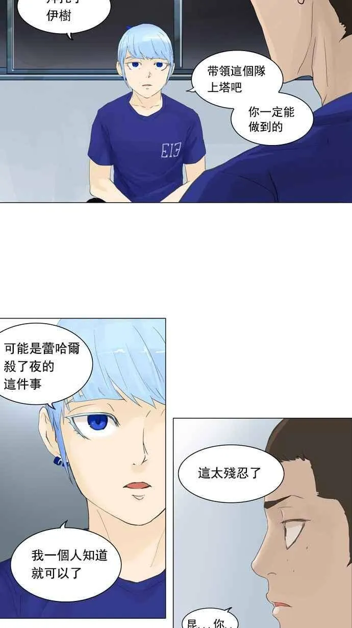 [第2季] 第25话 保护圈的缔结 第12页