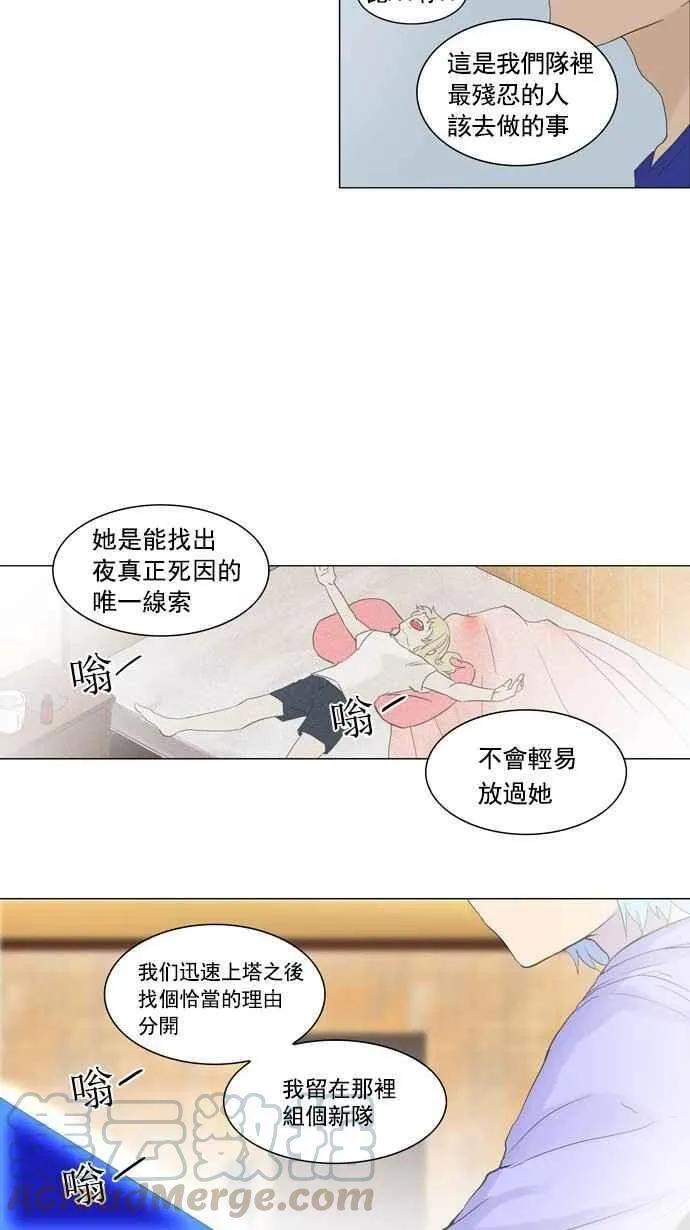 [第2季] 第25话 保护圈的缔结 第13页