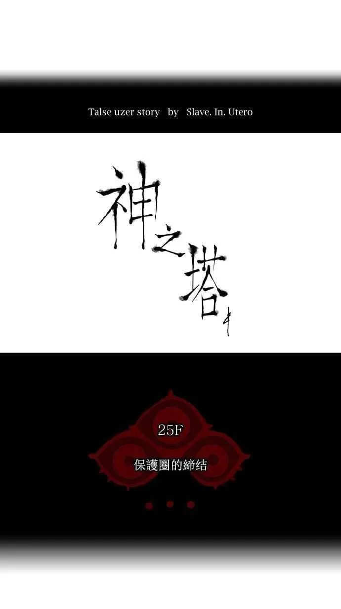 [第2季] 第25话 保护圈的缔结 第15页