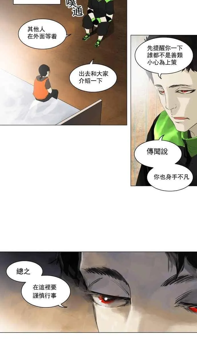 [第2季] 第24话 保护圈的缔结 第12页