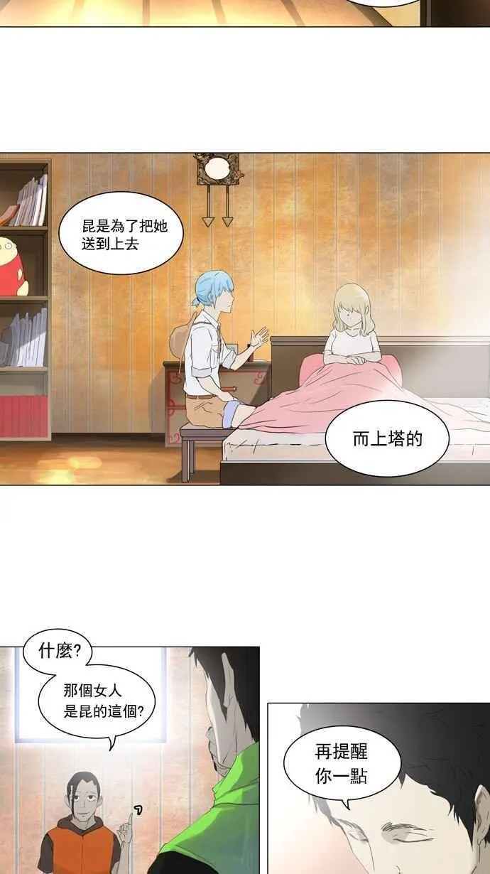 [第2季] 第24话 保护圈的缔结 第15页