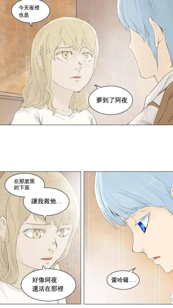 [第2季] 第24话 保护圈的缔结 第17页
