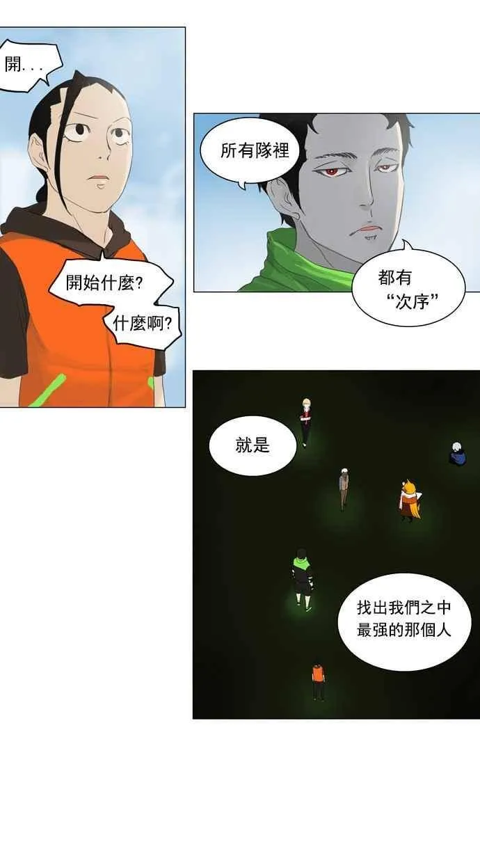 [第2季] 第24话 保护圈的缔结 第30页