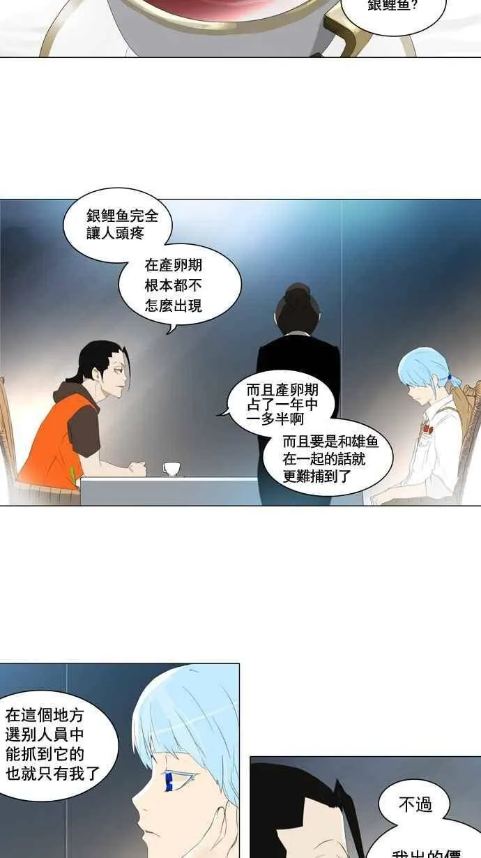 [第2季] 第23话 保护圈的缔结 第7页