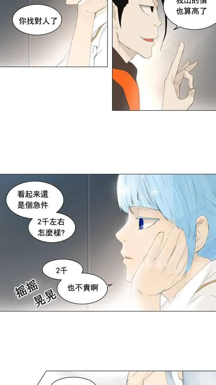 [第2季] 第23话 保护圈的缔结 第8页