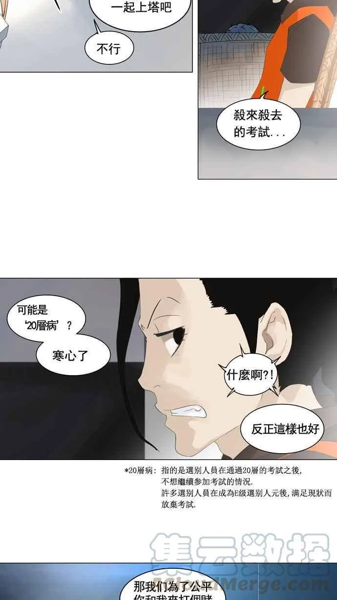[第2季] 第23话 保护圈的缔结 第13页