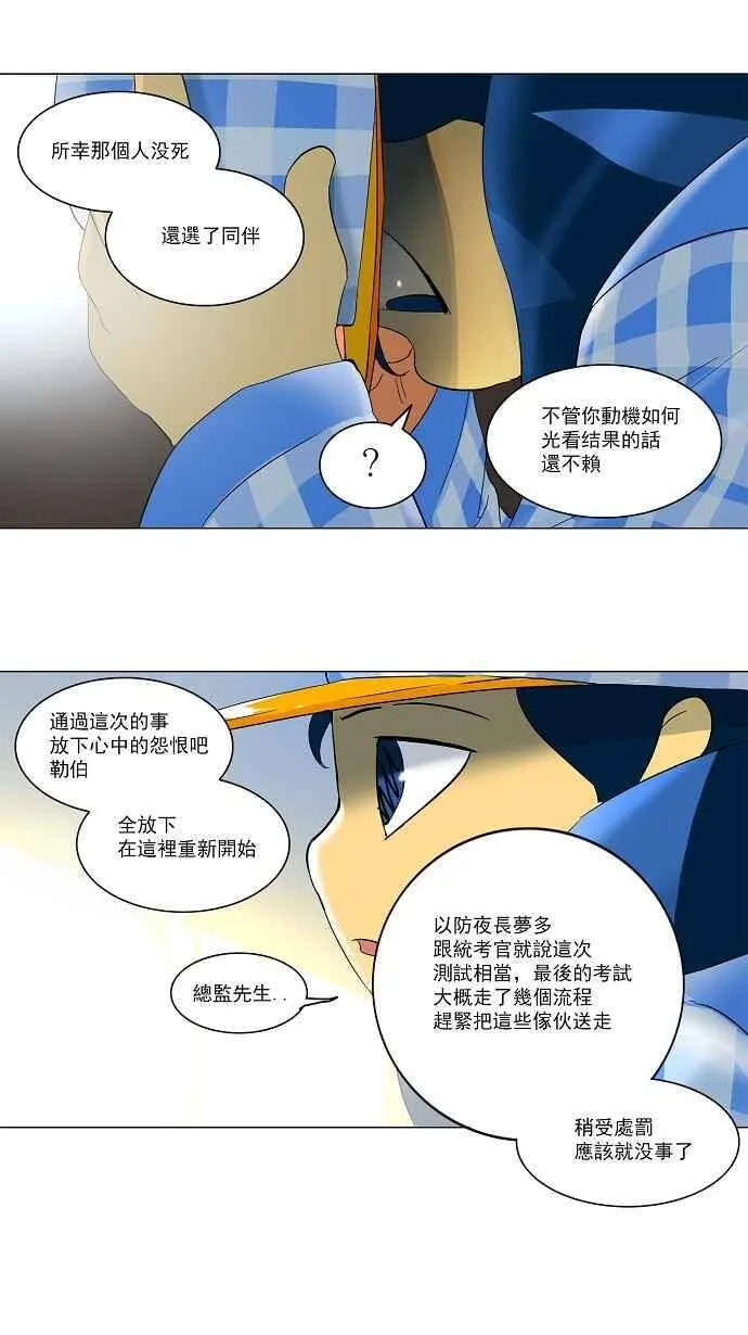 [第2季] 第22话 尾声 第27页