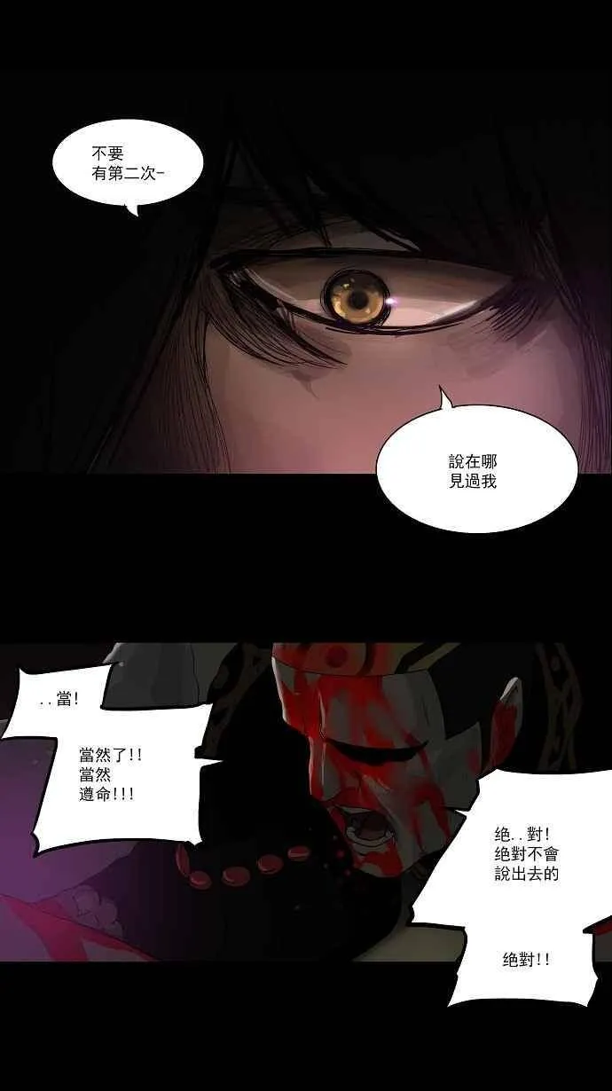 [第2季] 第21话 猎物们 第6页