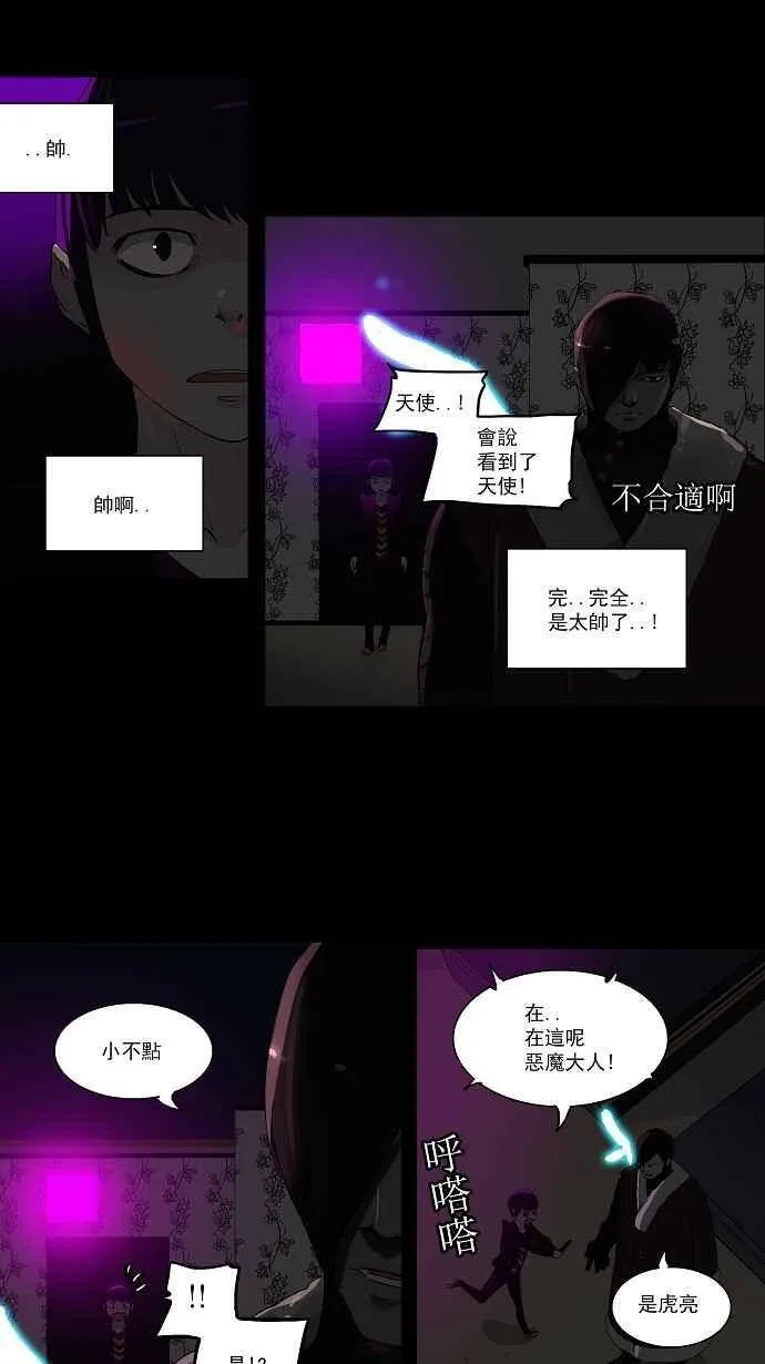 [第2季] 第21话 猎物们 第7页