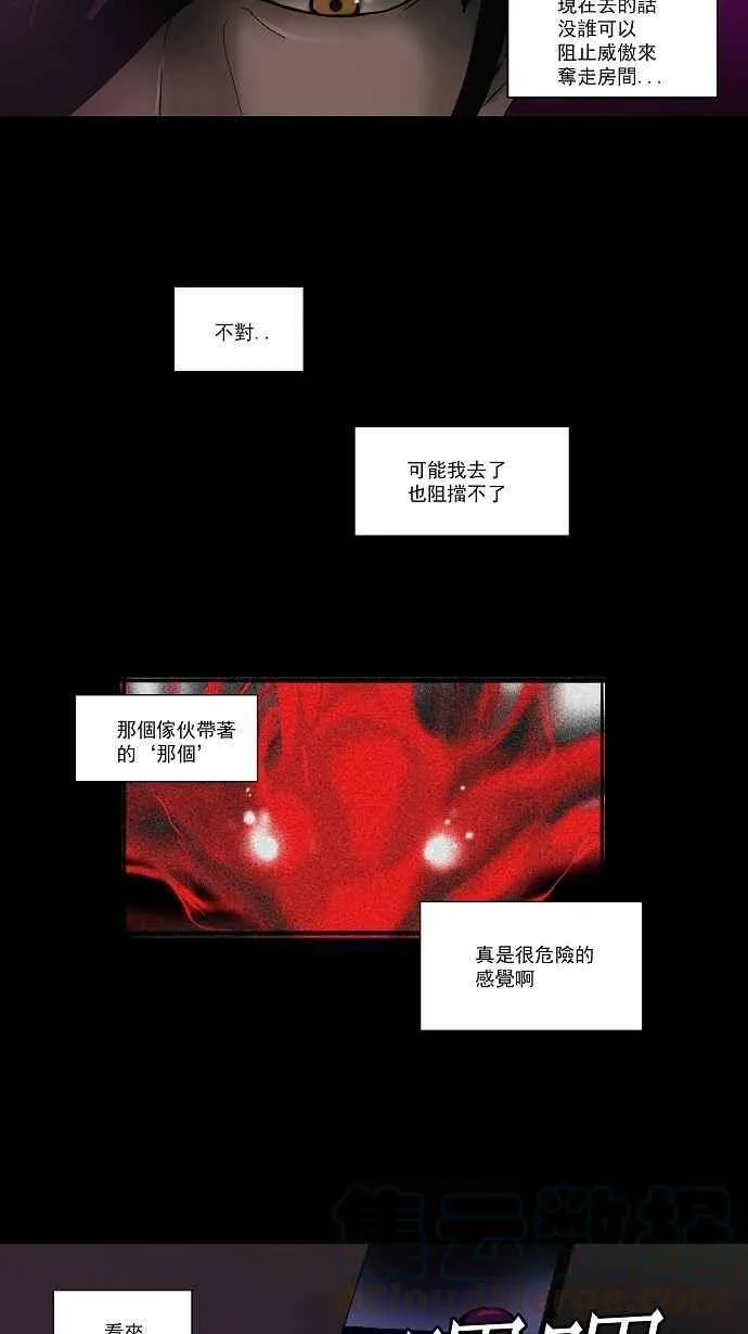 [第2季] 第21话 猎物们 第9页