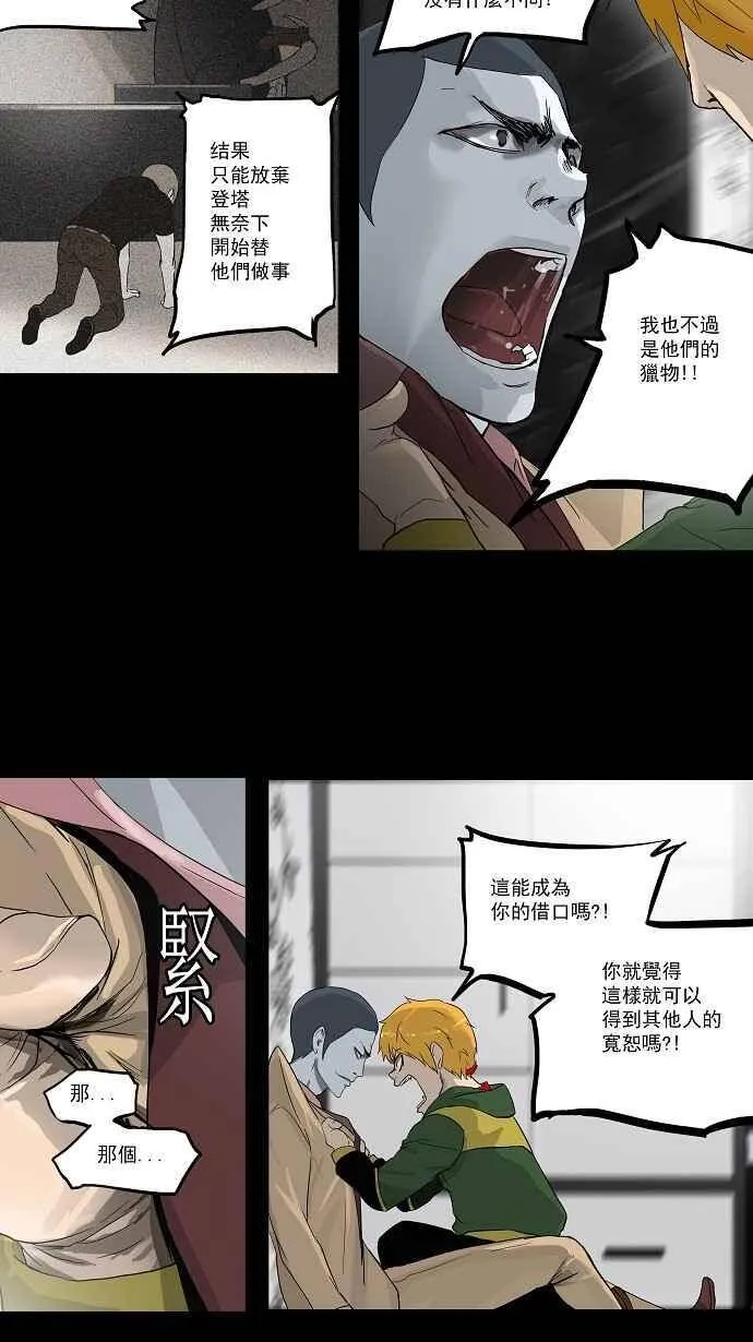 [第2季] 第21话 猎物们 第27页