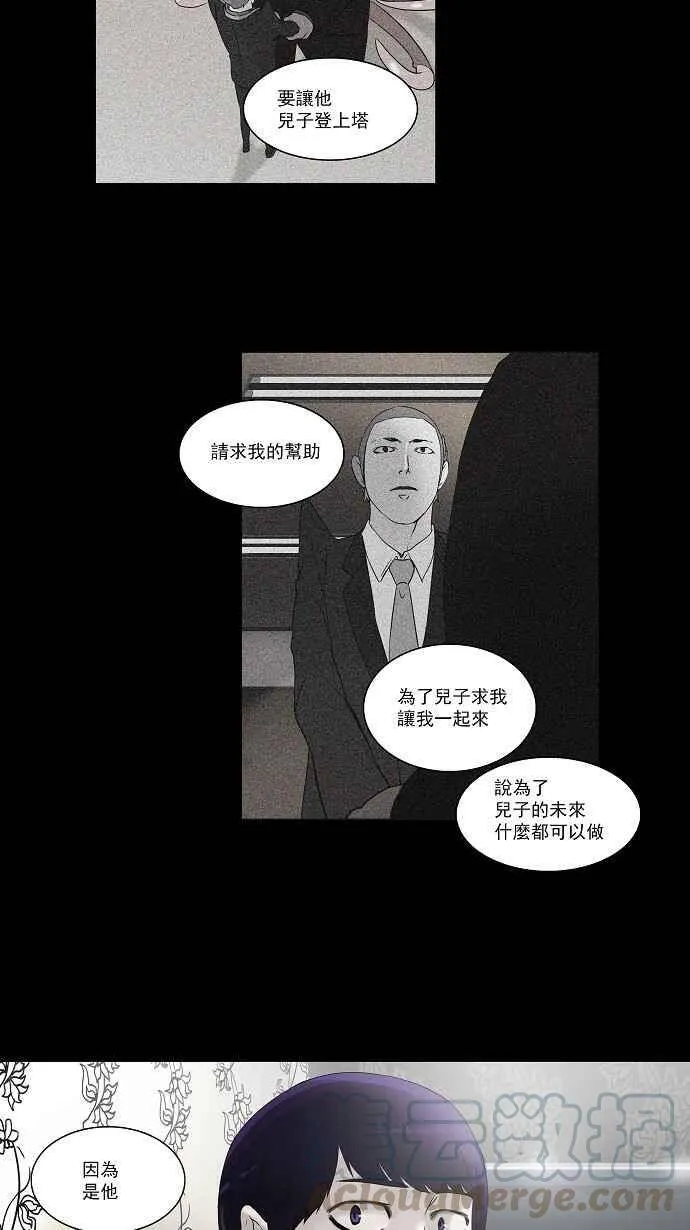 [第2季] 第21话 猎物们 第29页