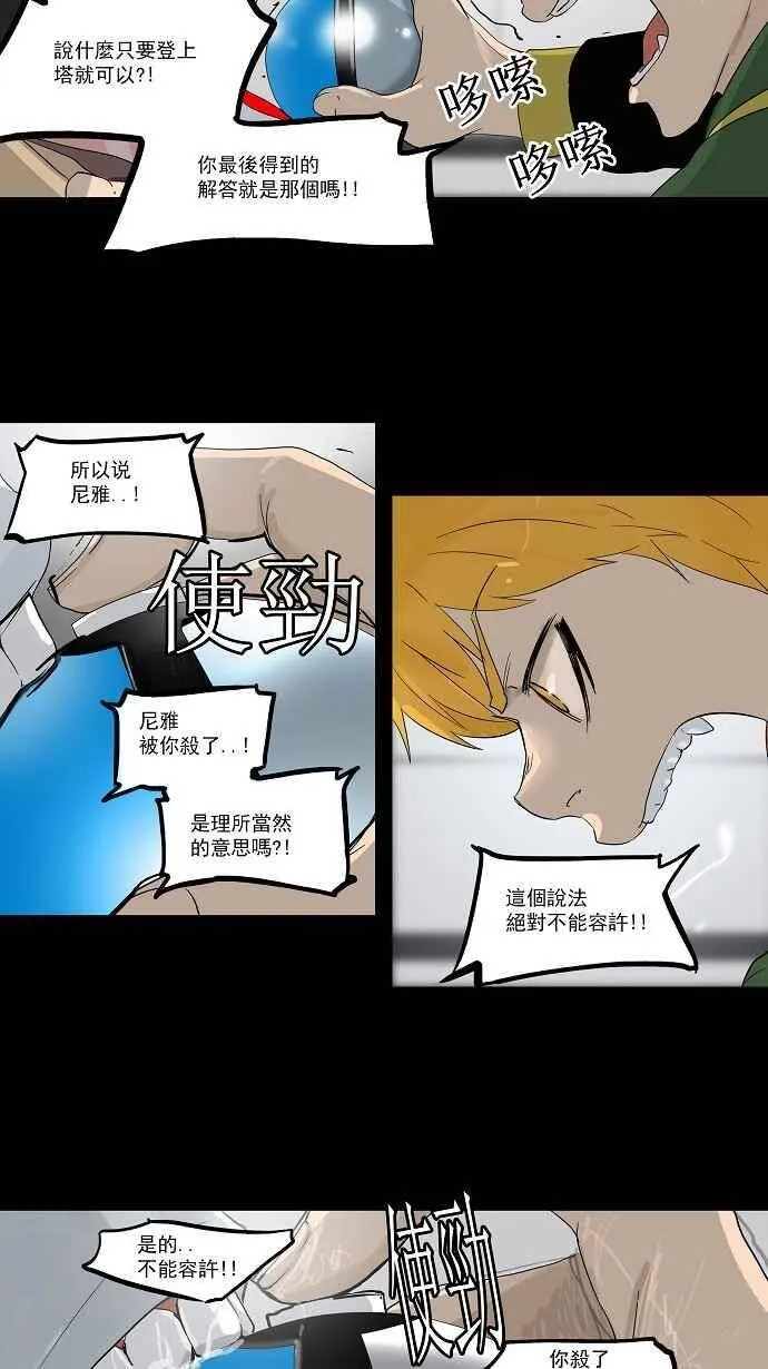 [第2季] 第21话 猎物们 第35页