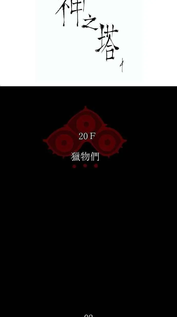[第2季] 第20话 猎物们 第14页