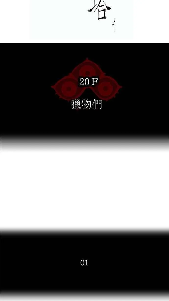 [第2季] 第19话 猎物们 第8页