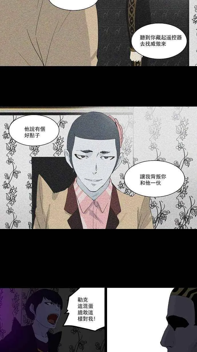 [第2季] 第18话 不可相信的房间 第4页